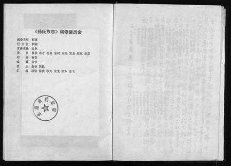 浙江孙氏族谱-孙氏宗谱.pdf电子版插图4