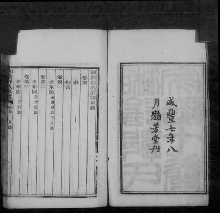 湖南郭氏族谱-湘阴郭氏家谱 [10卷,首末各1卷].pdf电子版插图5