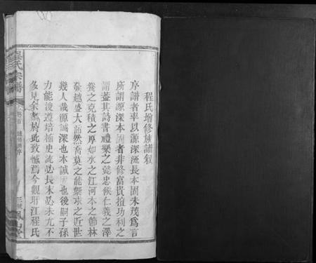 江西程氏族谱-程氏宗谱.pdf电子版插图1 江西程氏族谱-程氏宗谱.pdf电子版插图1