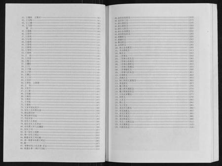 浙江王氏族谱-安化王氏宗谱.pdf电子版插图1 浙江王氏族谱-安化王氏宗谱.pdf电子版插图1