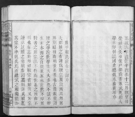 江西程氏族谱-程氏宗谱.pdf电子版插图4 江西程氏族谱-程氏宗谱.pdf电子版插图4