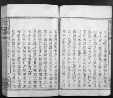 江西程氏族谱-程氏宗谱.pdf电子版插图5 江西程氏族谱-程氏宗谱.pdf电子版插图5