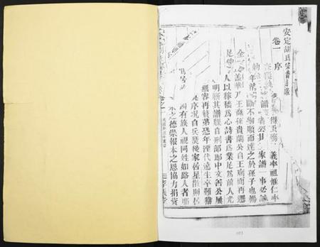 浙江胡氏族谱-安定胡氏宗谱.pdf电子版插图1