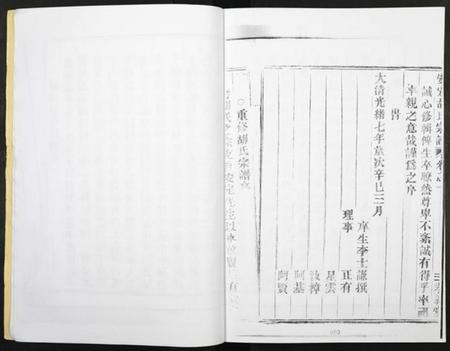 浙江胡氏族谱-安定胡氏宗谱.pdf电子版插图3