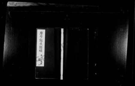 江苏程氏族谱-广平程氏谱略.pdf电子版