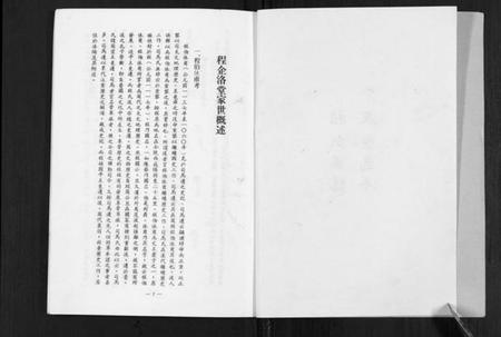 江苏程氏族谱-程企洛堂家谱[不分卷].pdf电子版插图2