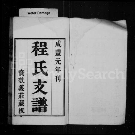 江苏程氏族谱-程氏支谱.pdf电子版插图1