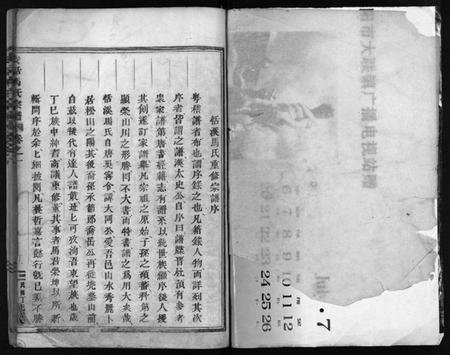 浙江马氏族谱-安恬马氏宗谱 [26卷].pdf电子版插图2