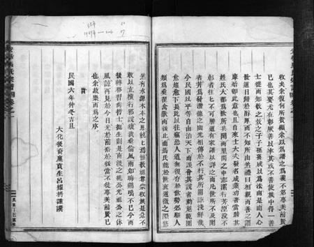 浙江马氏族谱-安恬马氏宗谱 [26卷].pdf电子版插图3