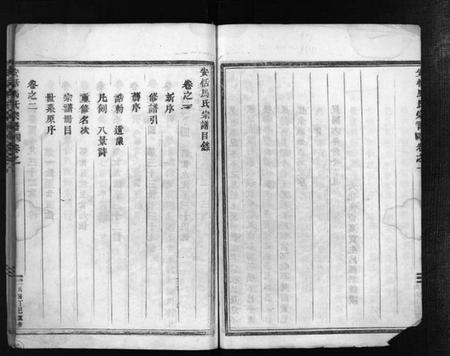 浙江马氏族谱-安恬马氏宗谱 [26卷].pdf电子版插图4