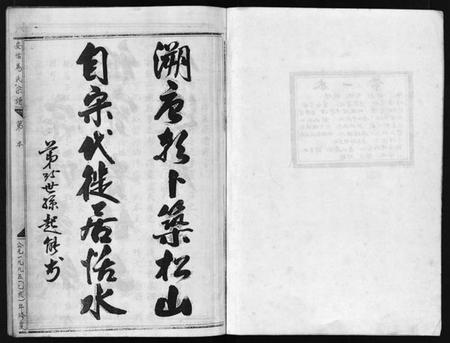 浙江马氏族谱-安恬马氏宗谱 [34卷,附1本].pdf电子版插图3