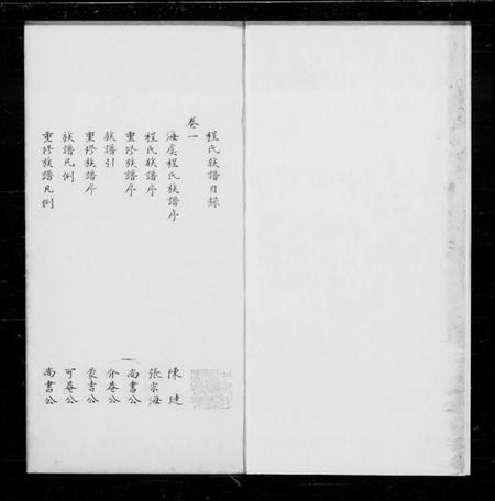 江苏程氏族谱-程氏族谱 [2卷,补遗1卷].pdf电子版插图