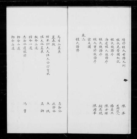 江苏程氏族谱-程氏族谱 [2卷,补遗1卷].pdf电子版插图1