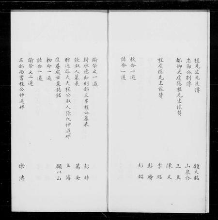 江苏程氏族谱-程氏族谱 [2卷,补遗1卷].pdf电子版插图2