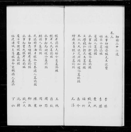 江苏程氏族谱-程氏族谱 [2卷,补遗1卷].pdf电子版插图3