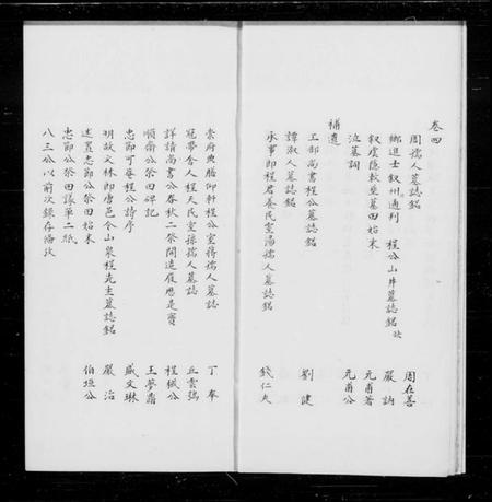 江苏程氏族谱-程氏族谱 [2卷,补遗1卷].pdf电子版插图4