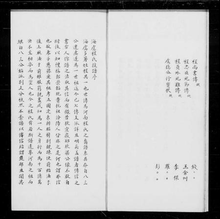 江苏程氏族谱-程氏族谱 [2卷,补遗1卷].pdf电子版插图5