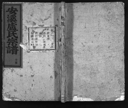浙江卢氏族谱-安溪卢氏宗谱 [20卷].pdf电子版插图1