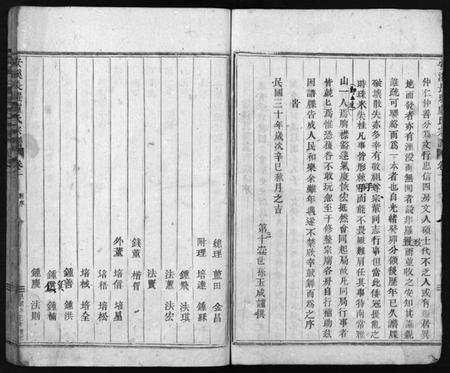浙江卢氏族谱-安溪卢氏宗谱 [20卷].pdf电子版插图3
