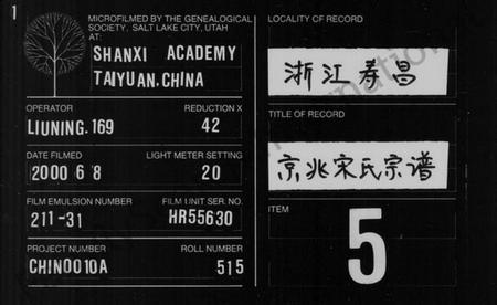 浙江宋氏族谱-宋氏宗谱 [4卷].pdf电子版