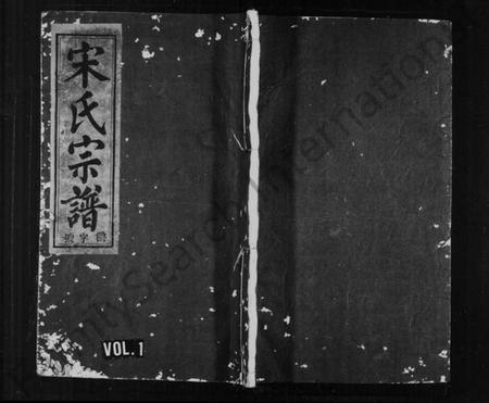 浙江宋氏族谱-宋氏宗谱 [4卷].pdf电子版插图1