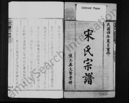 浙江宋氏族谱-宋氏宗谱 [4卷].pdf电子版插图2