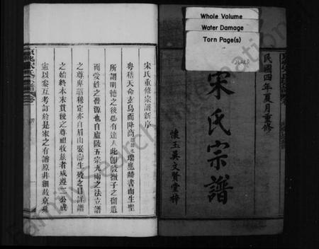 浙江宋氏族谱-宋氏宗谱 [4卷].pdf电子版插图3