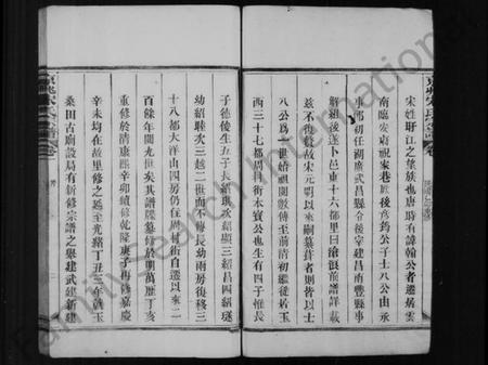 浙江宋氏族谱-宋氏宗谱 [4卷].pdf电子版插图4