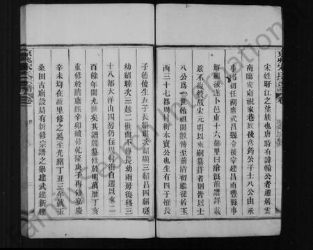 浙江宋氏族谱-宋氏宗谱 [4卷].pdf电子版插图5