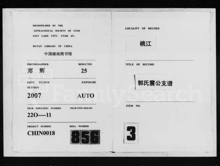 湖南郭氏族谱-郭氏震公支谱.pdf电子版插图 湖南郭氏族谱-郭氏震公支谱.pdf电子版插图