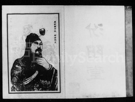 湖南郭氏族谱-郭氏震公支谱.pdf电子版插图1 湖南郭氏族谱-郭氏震公支谱.pdf电子版插图1