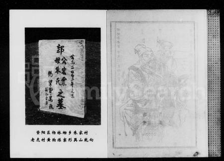 湖南郭氏族谱-郭氏震公支谱.pdf电子版插图3 湖南郭氏族谱-郭氏震公支谱.pdf电子版插图3