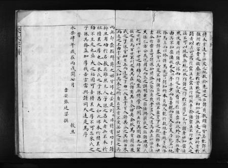浙江宋氏族谱-宋氏宗谱 [不分卷].pdf电子版插图4