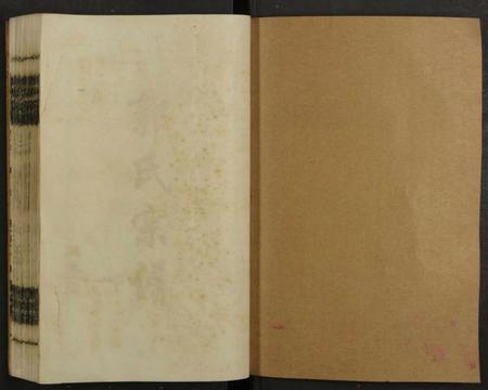 湖南郭氏族谱-郭氏宗谱 [2卷].pdf电子版插图1