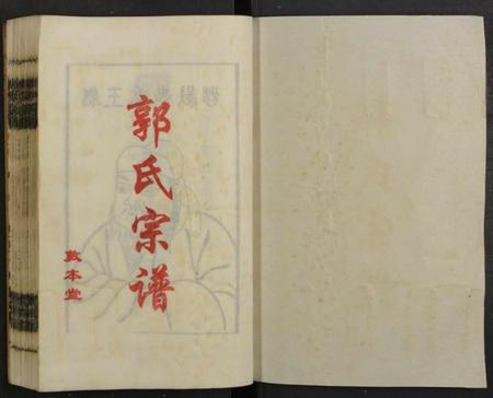 湖南郭氏族谱-郭氏宗谱 [2卷].pdf电子版插图2