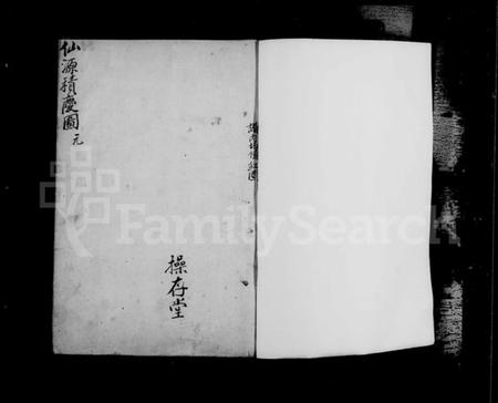 浙江赵氏族谱-宋浚仪赵氏庆源谱.pdf电子版插图2 浙江赵氏族谱-宋浚仪赵氏庆源谱.pdf电子版插图2