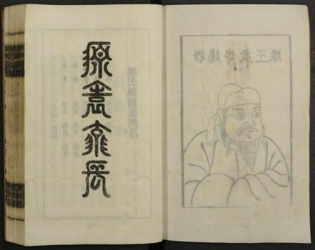 湖南郭氏族谱-郭氏宗谱 [2卷].pdf电子版插图4