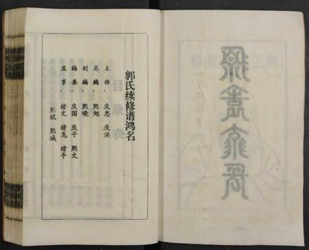 湖南郭氏族谱-郭氏宗谱 [2卷].pdf电子版插图5