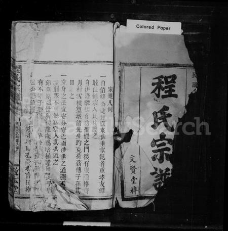 湖北程氏族谱-程氏宗谱.pdf电子版插图1 湖北程氏族谱-程氏宗谱.pdf电子版插图1