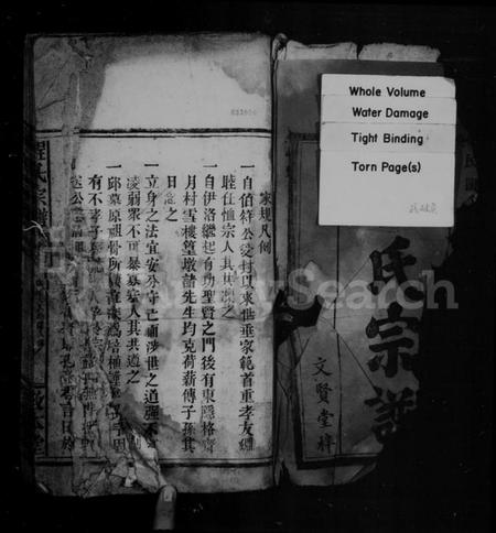 湖北程氏族谱-程氏宗谱.pdf电子版插图2 湖北程氏族谱-程氏宗谱.pdf电子版插图2