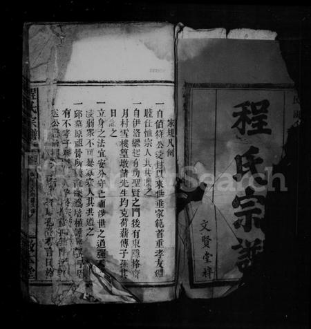 湖北程氏族谱-程氏宗谱.pdf电子版插图3 湖北程氏族谱-程氏宗谱.pdf电子版插图3