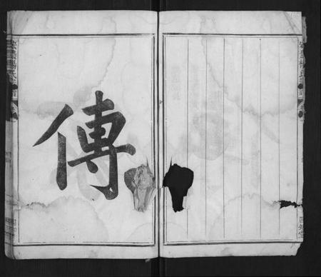 浙江杨氏族谱-宏农杨氏宗谱[2卷].pdf电子版插图3