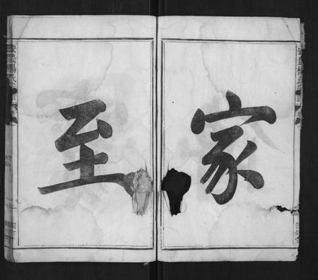 浙江杨氏族谱-宏农杨氏宗谱[2卷].pdf电子版插图4