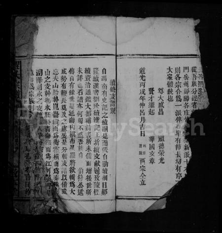 湖北程氏族谱-程氏宗谱.pdf电子版插图5 湖北程氏族谱-程氏宗谱.pdf电子版插图5