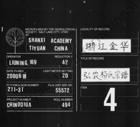 浙江杨氏族谱-宏农郡杨氏宗谱 [存2卷].pdf电子版