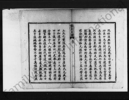 湖南郭氏族谱-郭氏续修支谱 [12卷].pdf电子版插图4