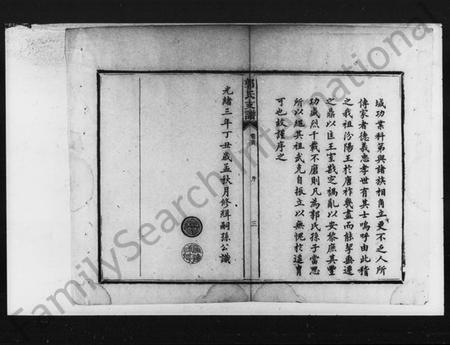 湖南郭氏族谱-郭氏续修支谱 [12卷].pdf电子版插图5