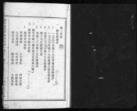 浙江陈氏族谱-官桥陈氏罗塘信房宗谱 [残卷].pdf电子版插图2