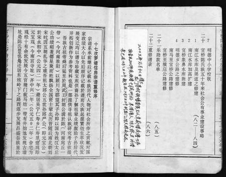 浙江陈氏族谱-官桥陈氏罗塘信房宗谱 [残卷].pdf电子版插图5