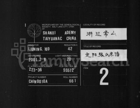 浙江张氏族谱-定阳张氏宗谱 [4卷].pdf电子版